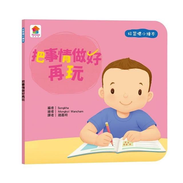 【樂在生活館】双美 好習慣小繪本系列-套書5冊(不沉迷玩手機＋不哭鬧要玩具＋待人有禮貌＋把事情做好再玩)-細節圖5