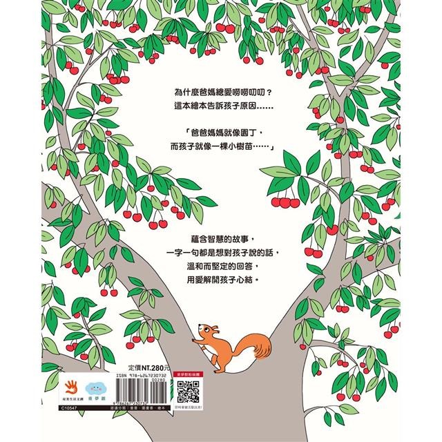 【樂在生活館】童夢館 為什麼爸媽總愛管我？-細節圖7