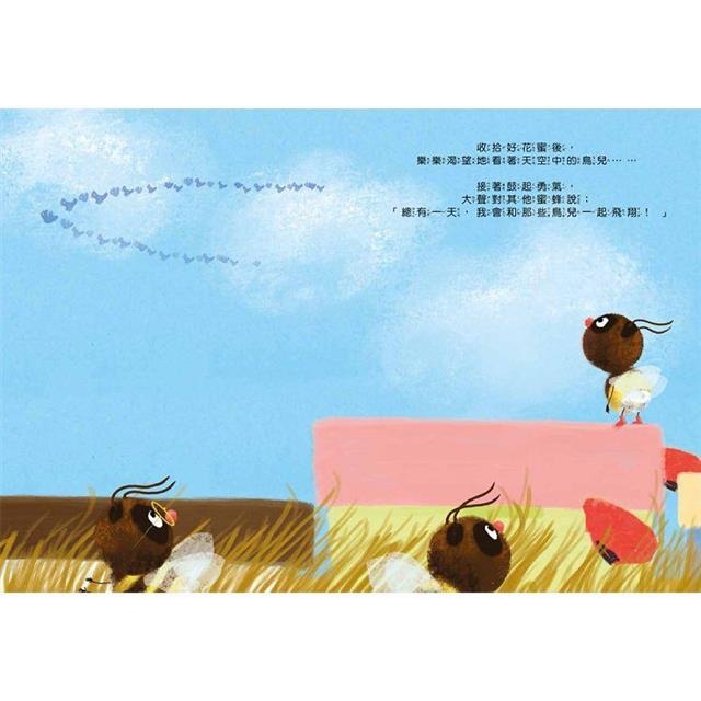 【樂在生活館】童夢館 再試一下！勇敢的小蜜蜂-細節圖4