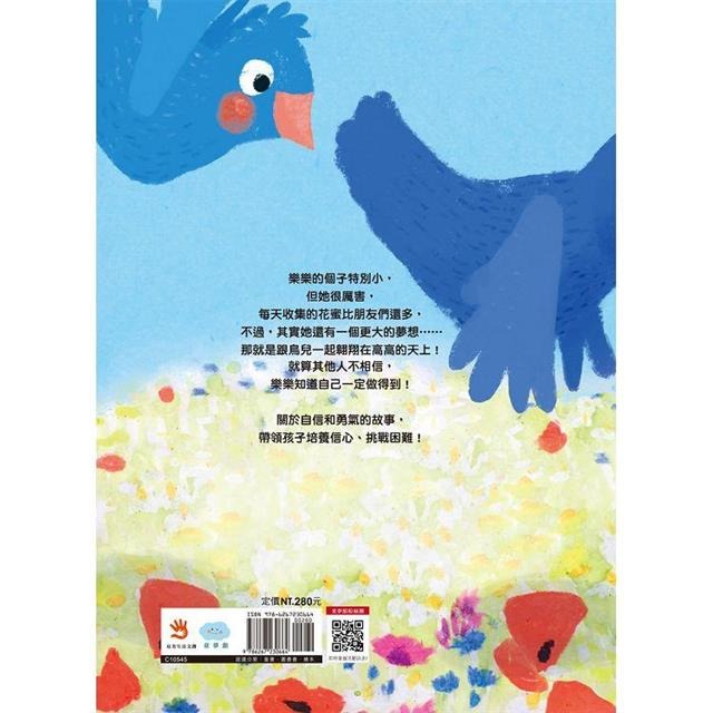 【樂在生活館】童夢館 再試一下！勇敢的小蜜蜂-細節圖7