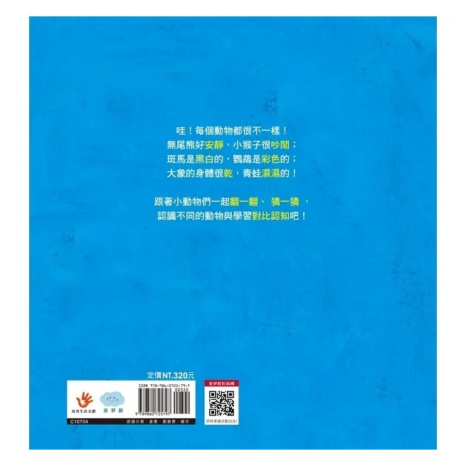 【樂在生活館】童夢館 寶寶繪本翻翻書系列-安靜的無尾熊和吵鬧的猴子-對比認知-細節圖6