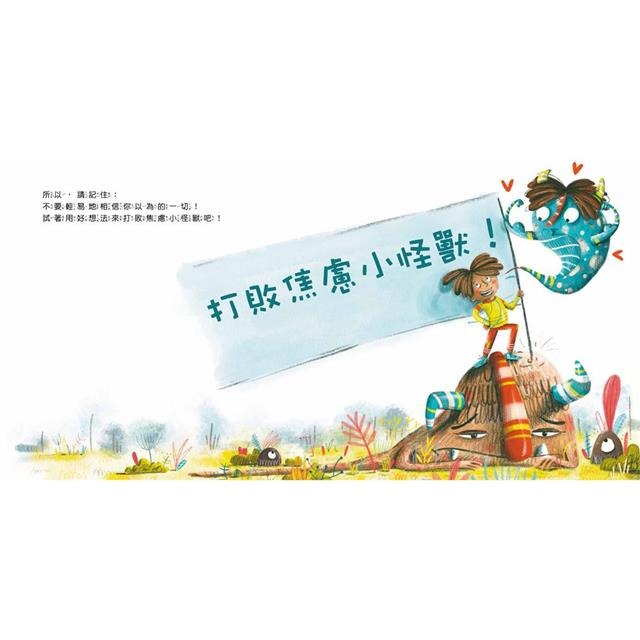 【樂在生活館】童夢館 打敗焦慮小怪獸！和壞情緒說拜拜-細節圖6