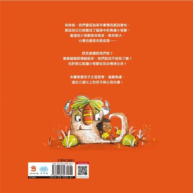 【樂在生活館】童夢館 打敗焦慮小怪獸！和壞情緒說拜拜-細節圖7