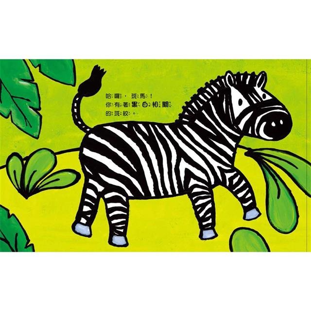 【樂在生活館】童夢館 寶寶繪本翻翻書系列-套書2冊(大馬和小老鼠+安靜的無尾熊和吵鬧的猴子)-細節圖6