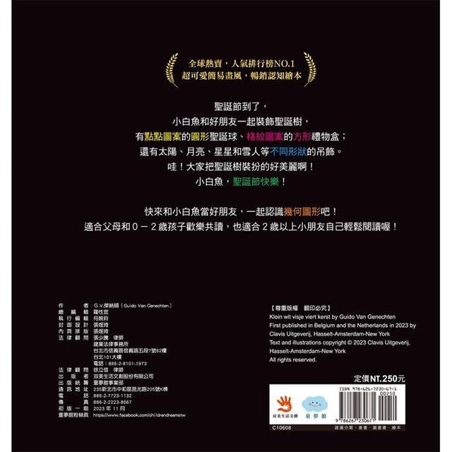 【樂在生活館】童夢館 小白魚系列-小白魚聖誕快樂（幾何圖形）-細節圖7