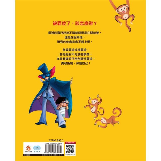 【樂在生活館】童夢館 被霸凌了怎麼辦？勇敢面對不害怕！-細節圖6