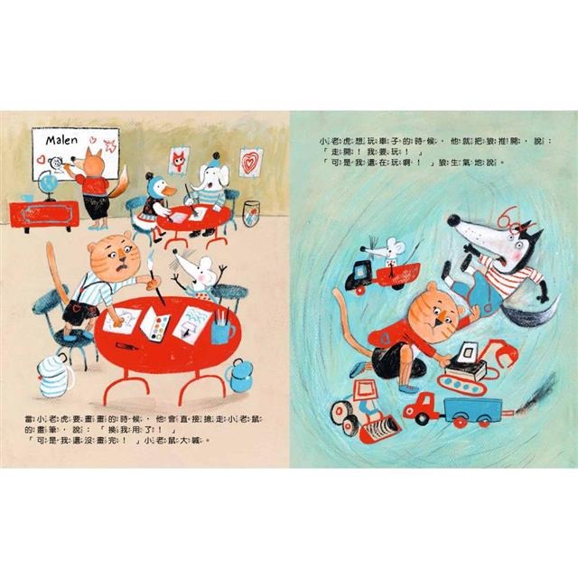 【樂在生活館】童夢館 不霸道的小老虎：學會尊重樂於分享-細節圖2