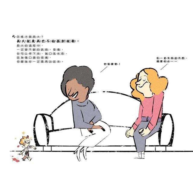 【樂在生活館】童夢館 怎樣才算長大？20個一定要具備的關鍵-細節圖3