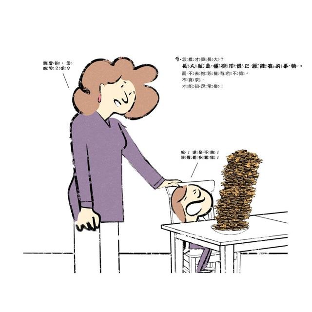 【樂在生活館】童夢館 怎樣才算長大？20個一定要具備的關鍵-細節圖4