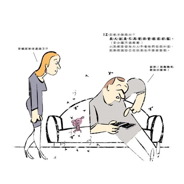 【樂在生活館】童夢館 怎樣才算長大？20個一定要具備的關鍵-細節圖5