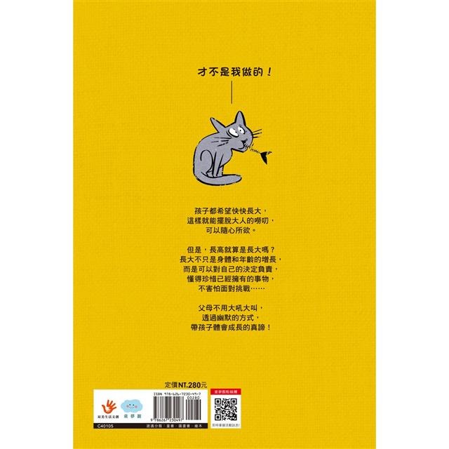 【樂在生活館】童夢館 怎樣才算長大？20個一定要具備的關鍵-細節圖6