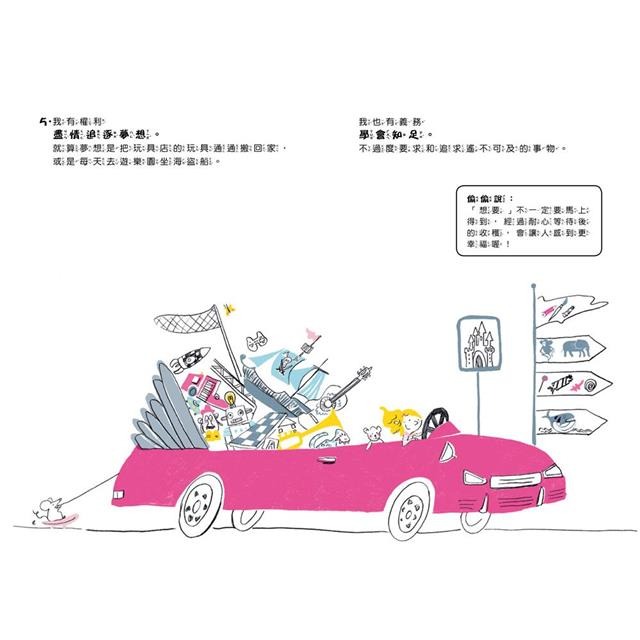 【樂在生活館】童夢館 怎樣才算好孩子？20個一定要遵守的權利與義務-細節圖2