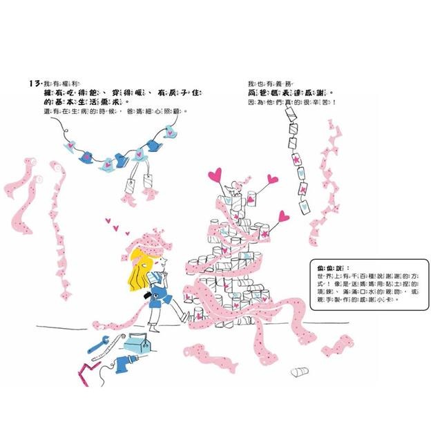 【樂在生活館】童夢館 怎樣才算好孩子？20個一定要遵守的權利與義務-細節圖4