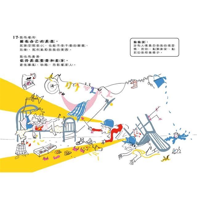 【樂在生活館】童夢館 怎樣才算好孩子？20個一定要遵守的權利與義務-細節圖6