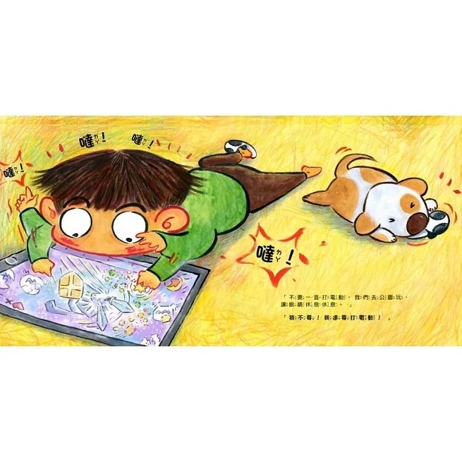 【樂在生活館】童夢館 我不要戴眼鏡：保護眼睛很重要-細節圖4