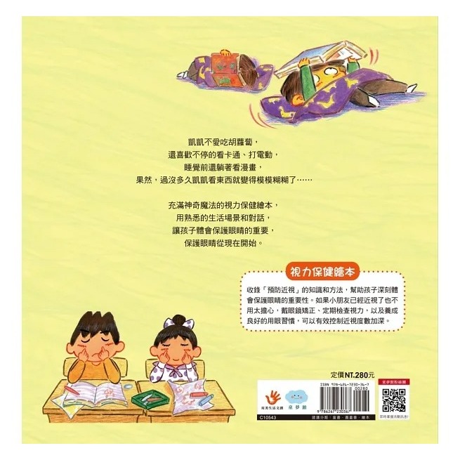 【樂在生活館】童夢館 我不要戴眼鏡：保護眼睛很重要-細節圖7