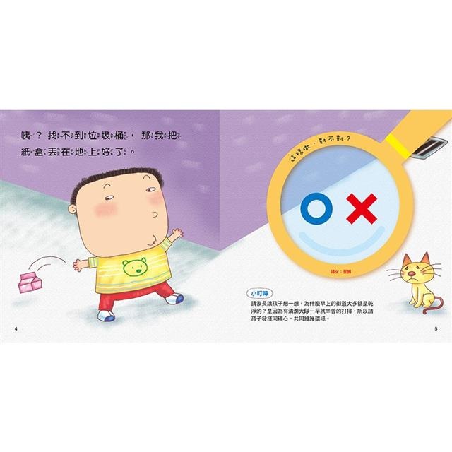 【樂在生活館】人類 對錯遊戲書系列-你認為這樣做對嗎？-細節圖2