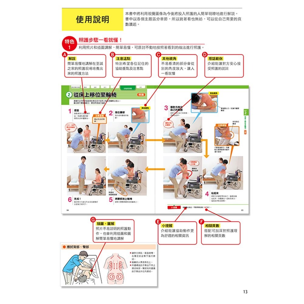 【樂在生活館】大心 圖解長照介護，安全、溫和照護術-細節圖2