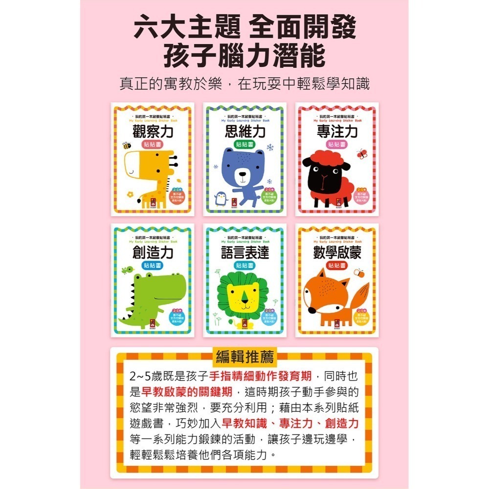 【樂在生活館】風車 我的第一本啟蒙貼紙書系列-細節圖2