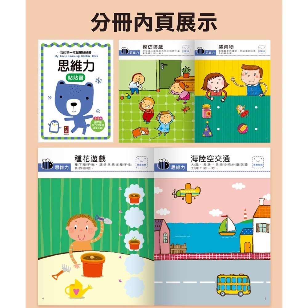 【樂在生活館】風車 我的第一本啟蒙貼紙書系列-細節圖5