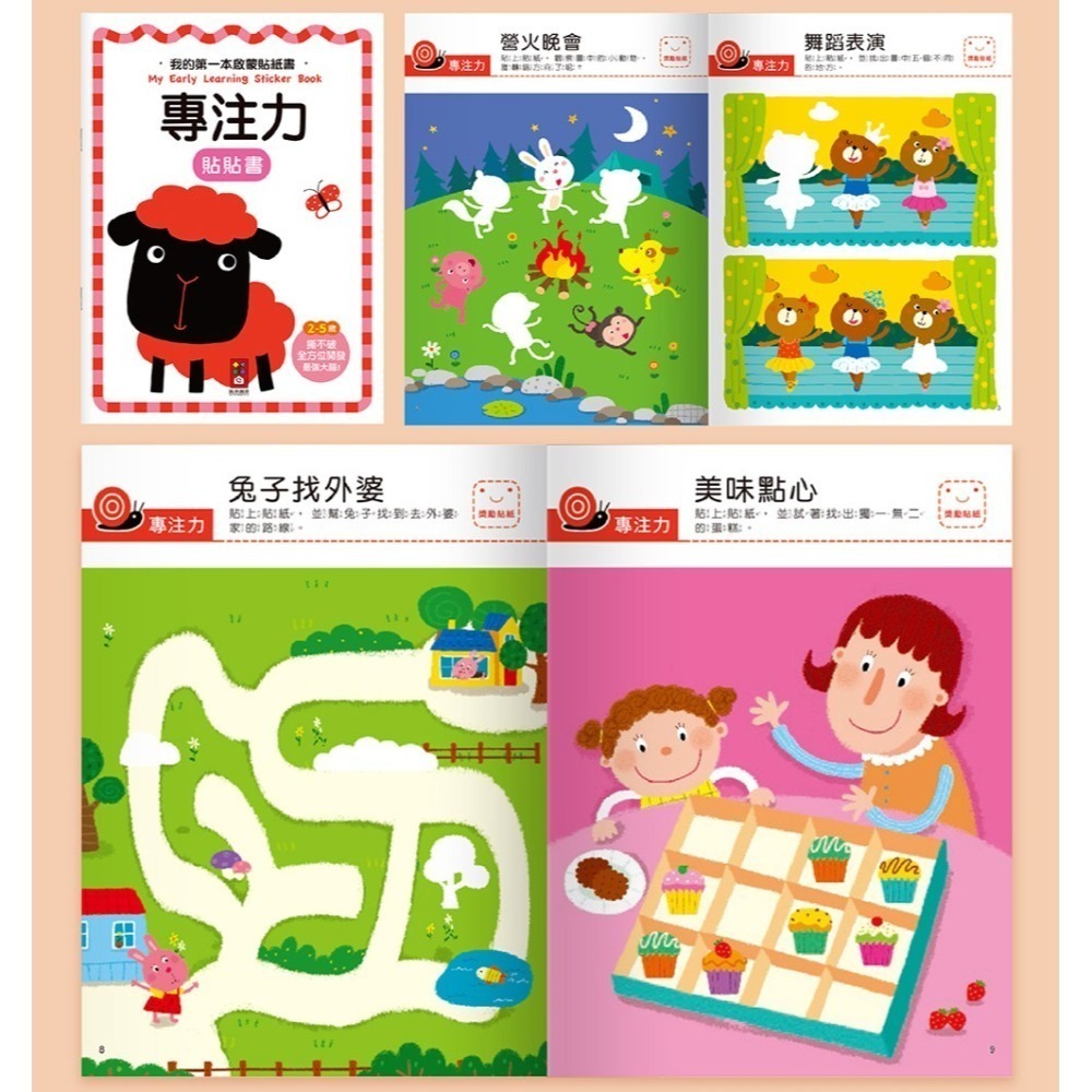 【樂在生活館】風車 我的第一本啟蒙貼紙書系列-細節圖6