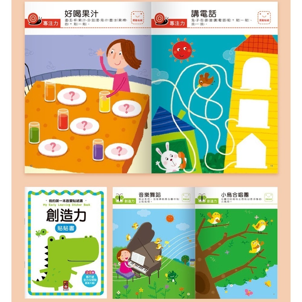 【樂在生活館】風車 我的第一本啟蒙貼紙書系列-細節圖7