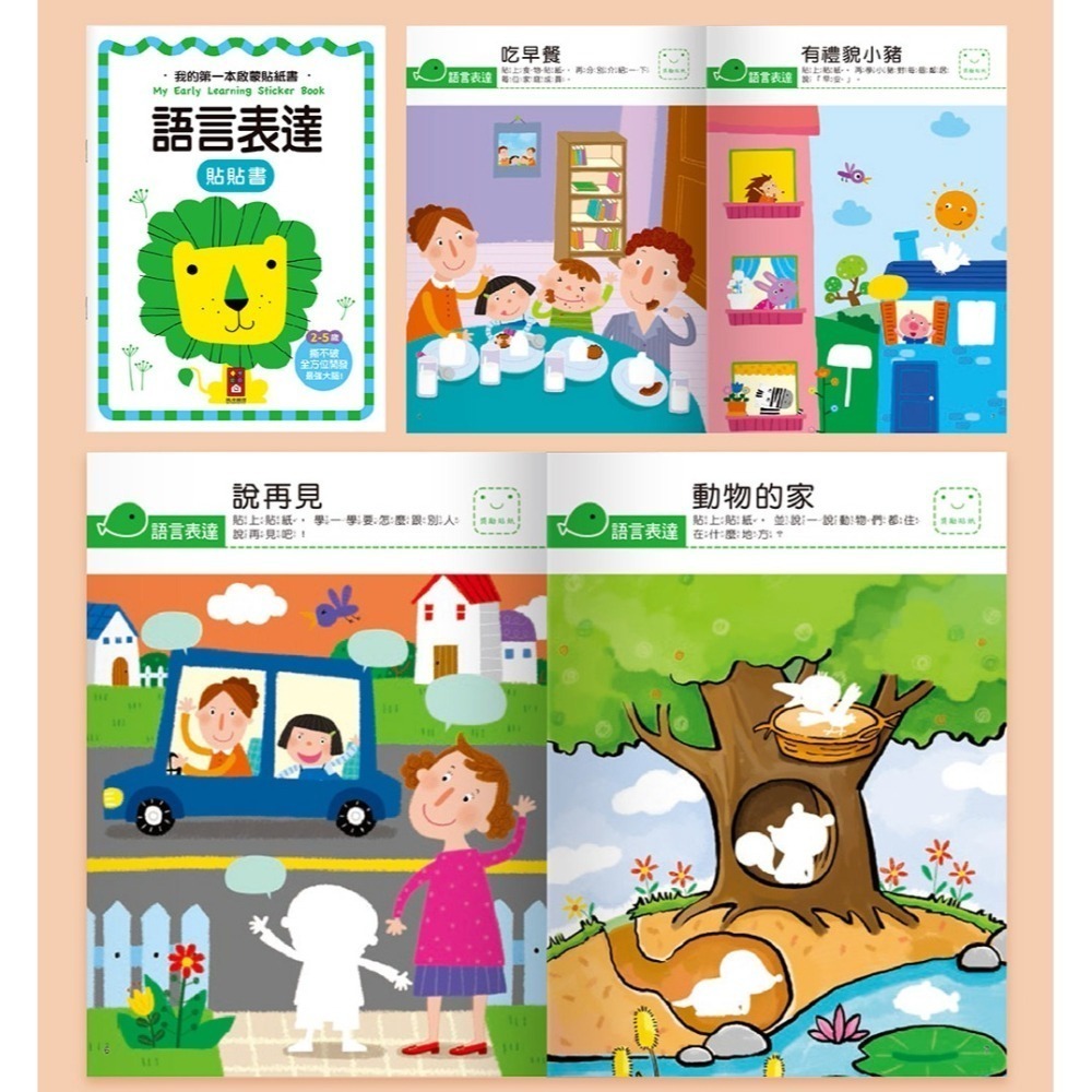 【樂在生活館】風車 我的第一本啟蒙貼紙書系列-細節圖8