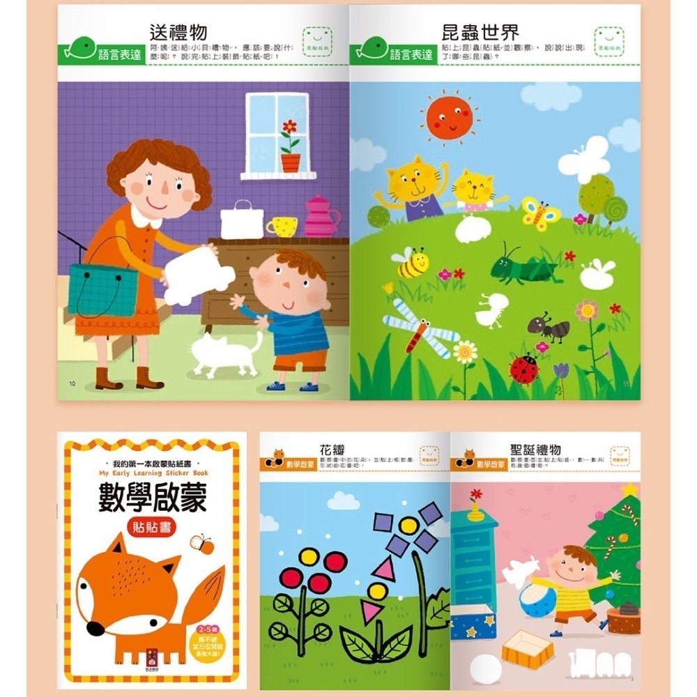 【樂在生活館】風車 我的第一本啟蒙貼紙書系列-細節圖9