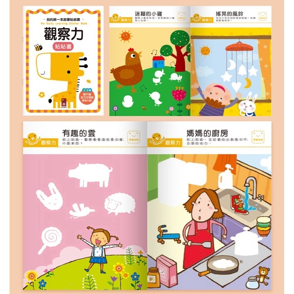 【樂在生活館】風車 我的第一本啟蒙貼紙書系列-細節圖10