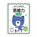 【樂在生活館】風車 我的第一本啟蒙貼紙書系列-規格圖10