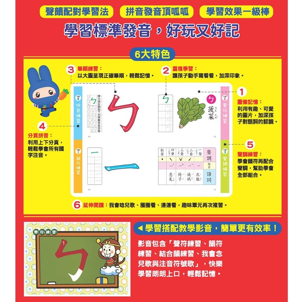 【樂在生活館】幼福 忍者兔兒童學正音：ㄅㄆㄇㄈ拼音遊戲書-細節圖2