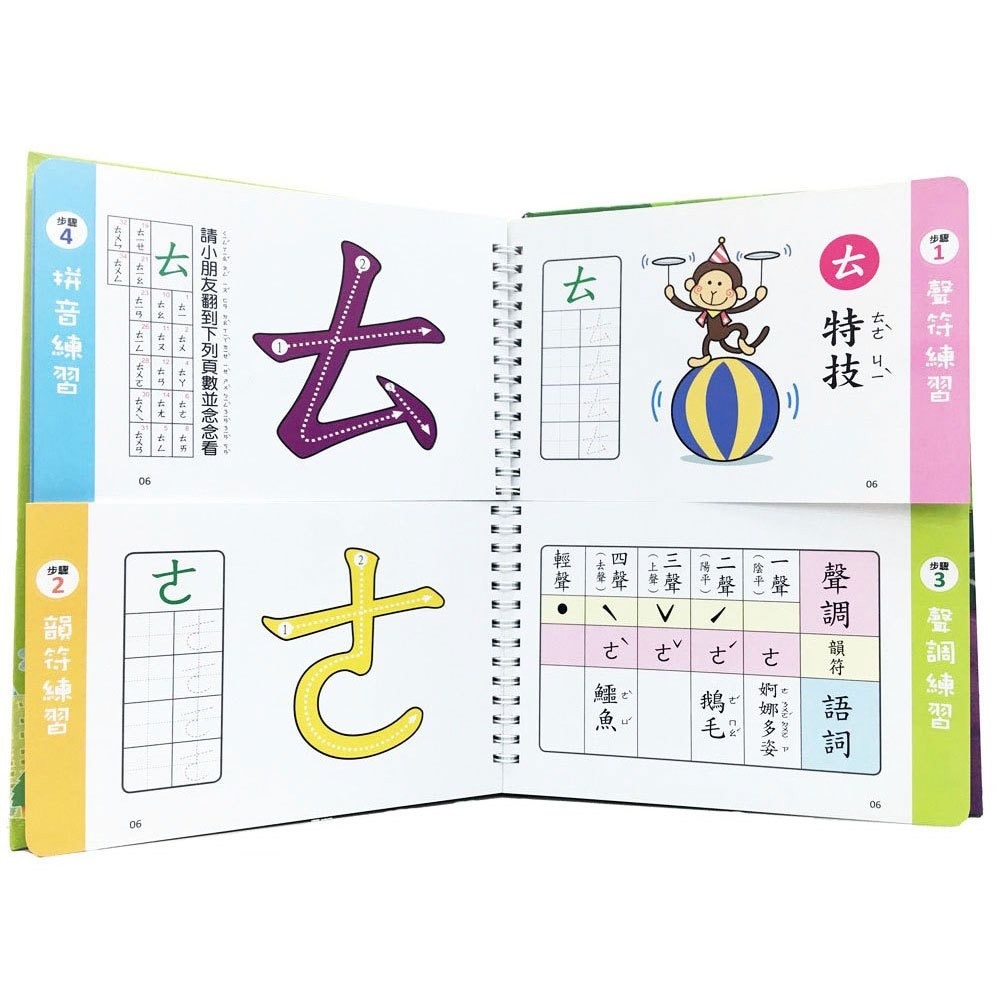 【樂在生活館】幼福 忍者兔兒童學正音：ㄅㄆㄇㄈ拼音遊戲書-細節圖3