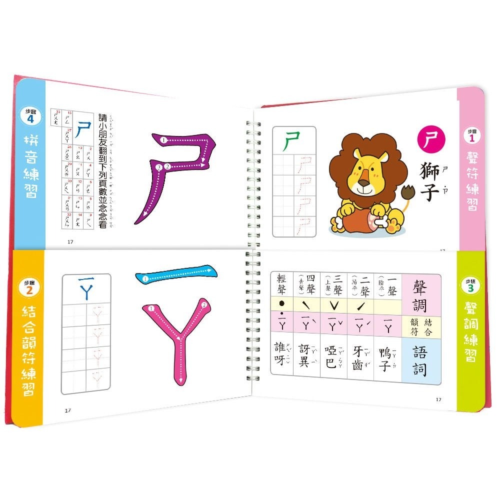 【樂在生活館】幼福 忍者兔兒童學正音：ㄅㄆㄇㄈ拼音遊戲書-細節圖4