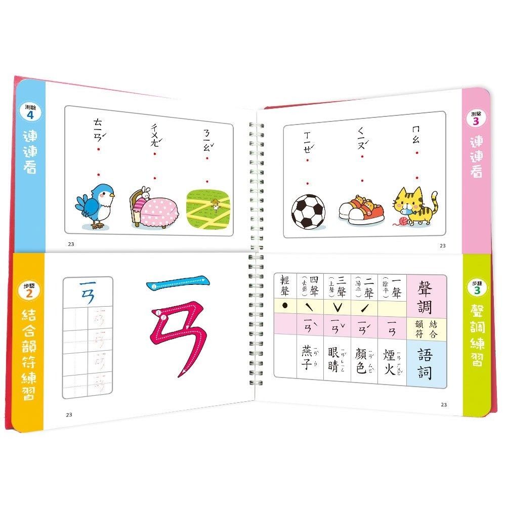 【樂在生活館】幼福 忍者兔兒童學正音：ㄅㄆㄇㄈ拼音遊戲書-細節圖5