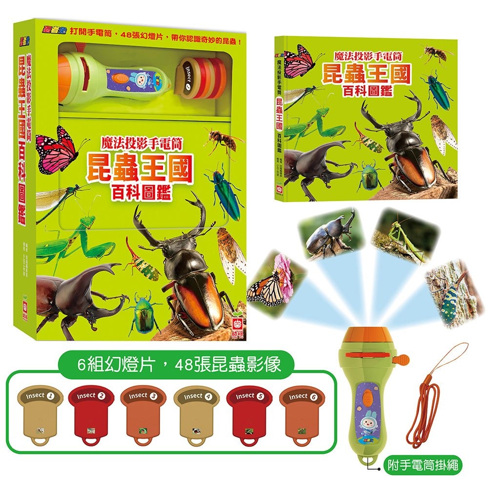 【樂在生活館】幼福 忍者兔魔法投影手電筒：昆蟲王國百科圖鑑【48張投影影像，帶你認識各種奇妙有趣的昆蟲！】-細節圖2