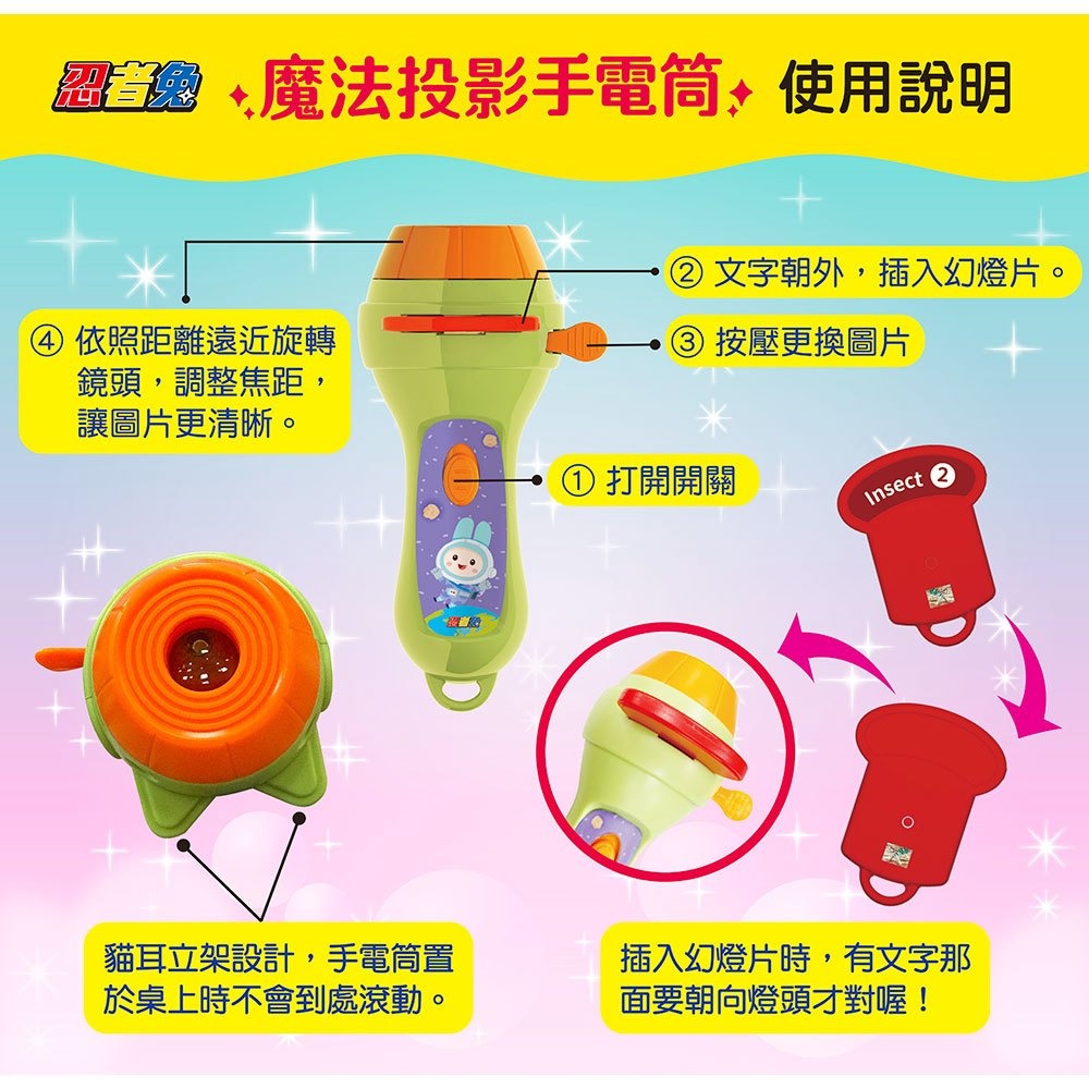 【樂在生活館】幼福 忍者兔魔法投影手電筒：昆蟲王國百科圖鑑【48張投影影像，帶你認識各種奇妙有趣的昆蟲！】-細節圖3