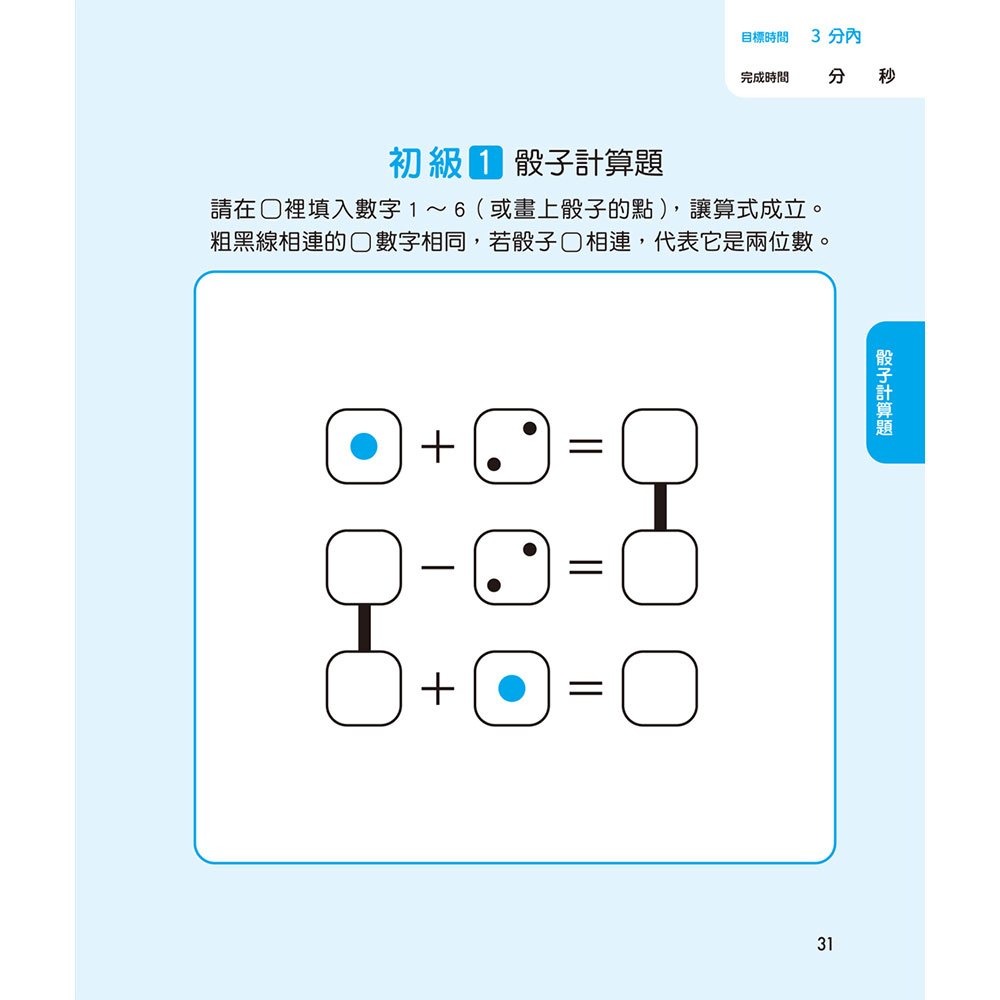 【樂在生活館】和平國際 鍛練你的數學腦：191道數學益智謎，10歲開始更進階！-細節圖5