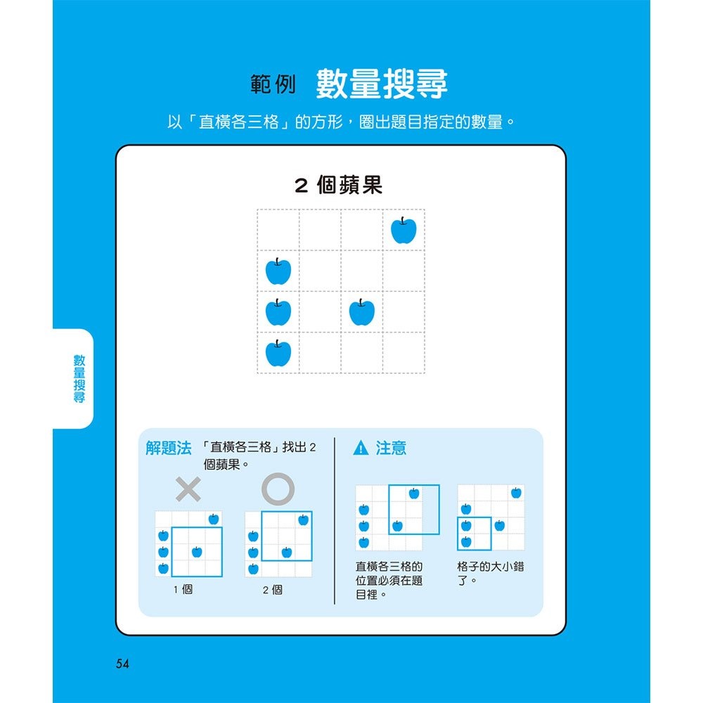 【樂在生活館】和平國際 鍛練你的數學腦：191道數學益智謎，10歲開始更進階！-細節圖6