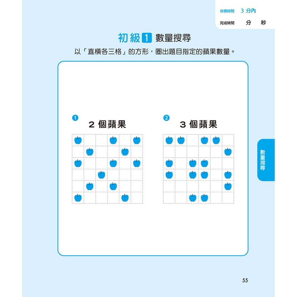 【樂在生活館】和平國際 鍛練你的數學腦：191道數學益智謎，10歲開始更進階！-細節圖7