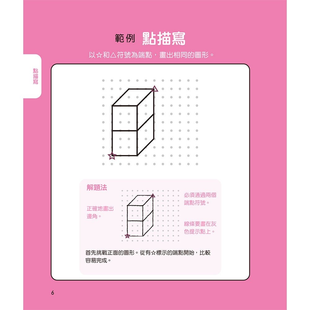 【樂在生活館】和平國際 鍛練你的幾何腦：105道幾何圖形謎，10歲開始更進階！-細節圖2