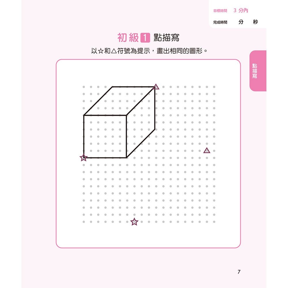 【樂在生活館】和平國際 鍛練你的幾何腦：105道幾何圖形謎，10歲開始更進階！-細節圖3