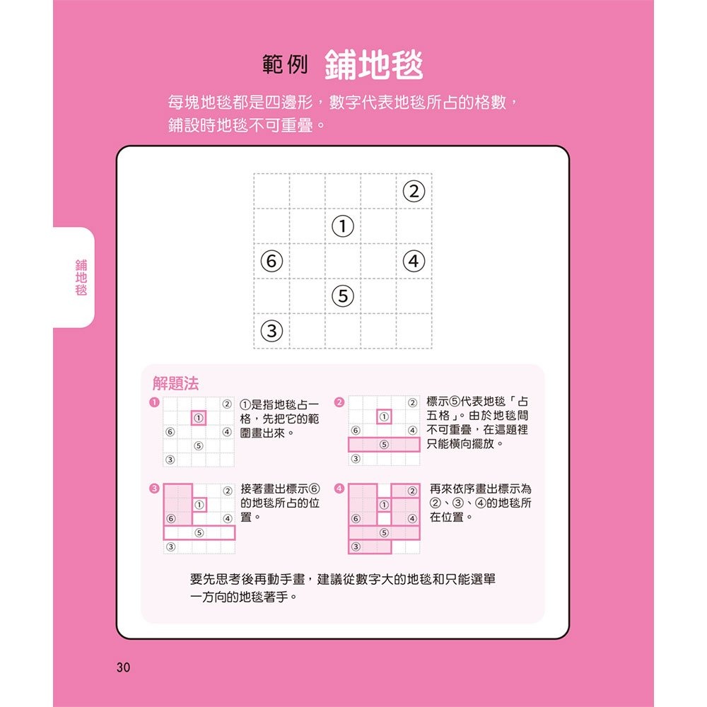 【樂在生活館】和平國際 鍛練你的幾何腦：105道幾何圖形謎，10歲開始更進階！-細節圖4