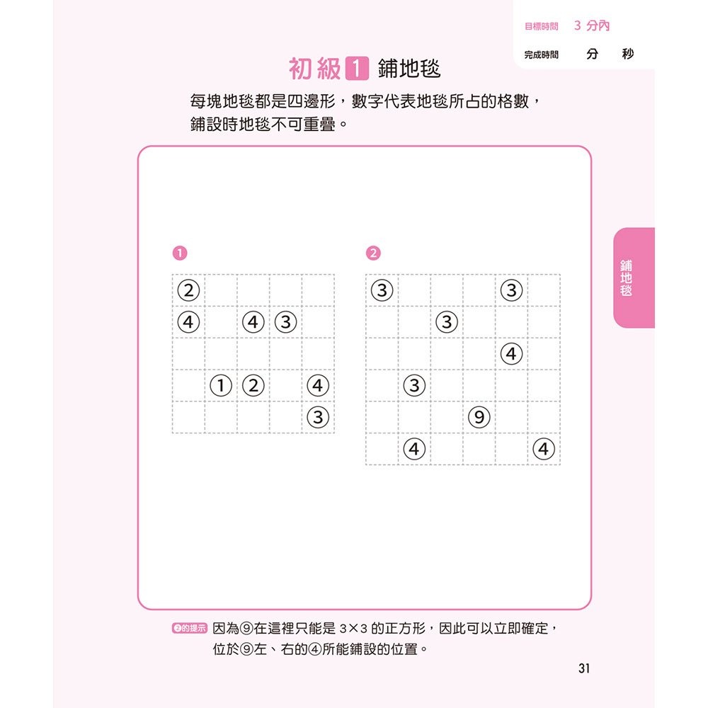 【樂在生活館】和平國際 鍛練你的幾何腦：105道幾何圖形謎，10歲開始更進階！-細節圖5