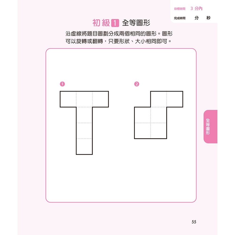 【樂在生活館】和平國際 鍛練你的幾何腦：105道幾何圖形謎，10歲開始更進階！-細節圖7
