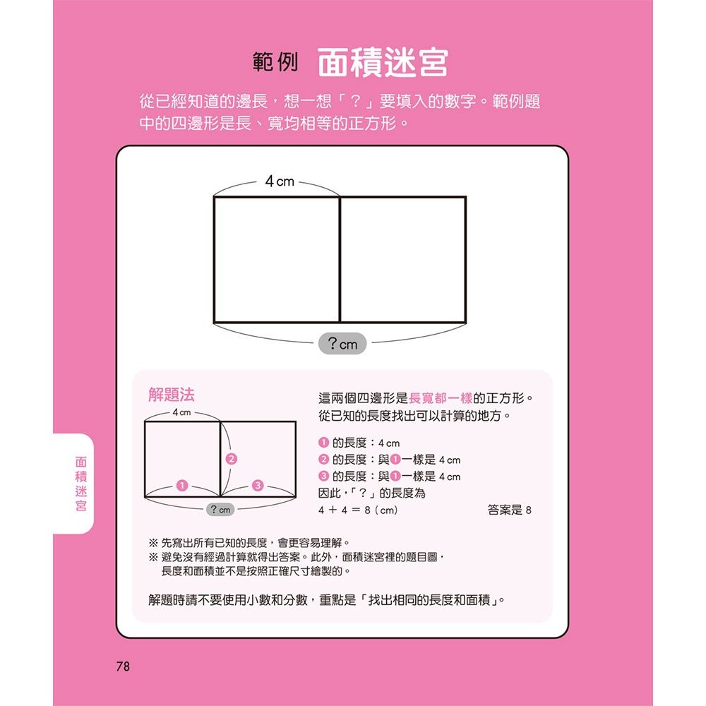 【樂在生活館】和平國際 鍛練你的幾何腦：105道幾何圖形謎，10歲開始更進階！-細節圖8