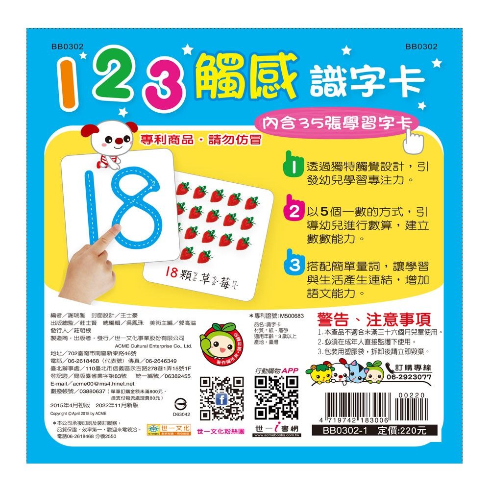 【樂在生活館】世一 123觸感識字卡 BB0302-1-細節圖2