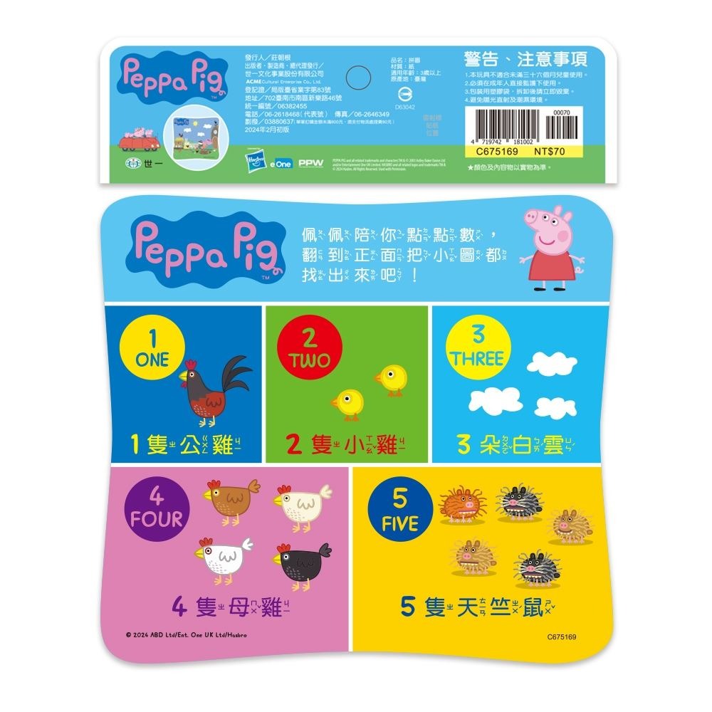 【樂在生活館】世一 粉紅豬:佩佩去農場20片拼圖 C675169-細節圖2