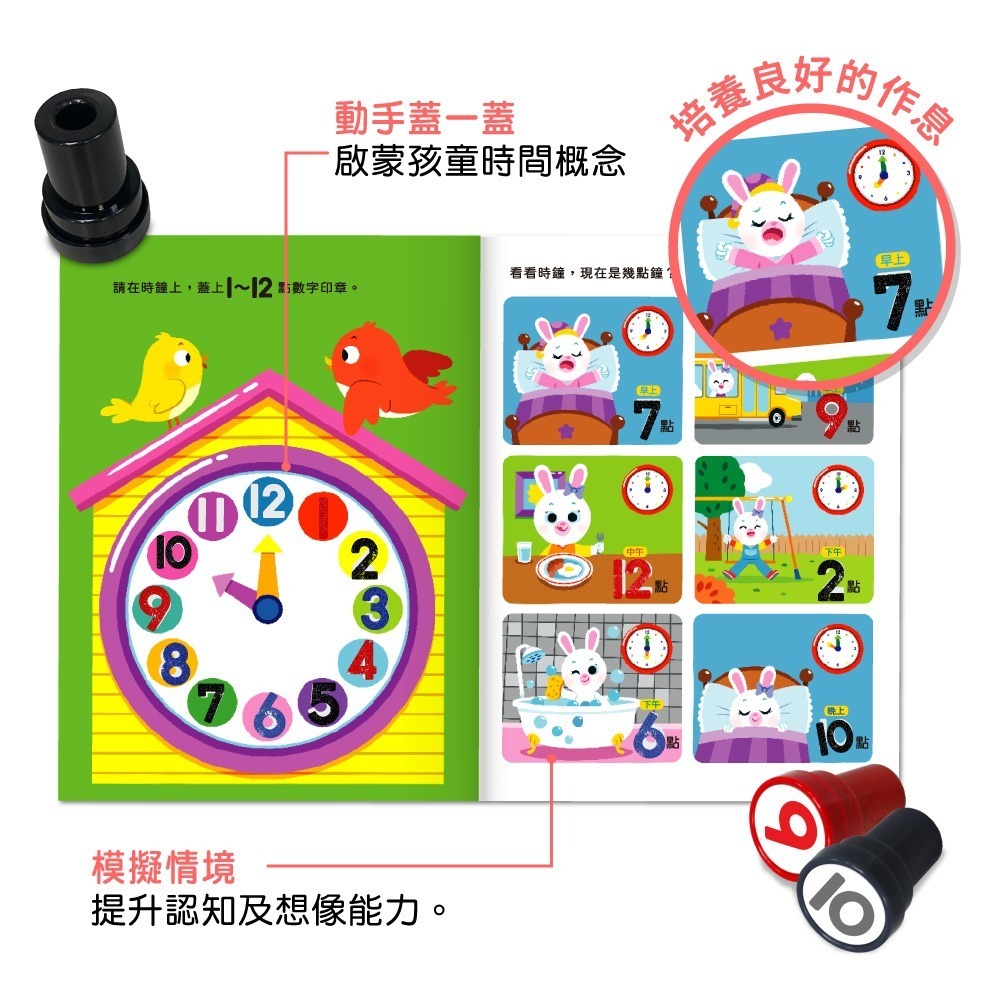 【樂在生活館】華碩文化 印章遊戲系列：-細節圖4