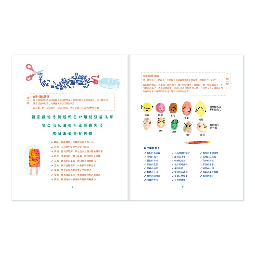 【樂在生活館】華碩文化 擁抱我的情緒小精靈：一本給孩子的正向心理學A114-細節圖3