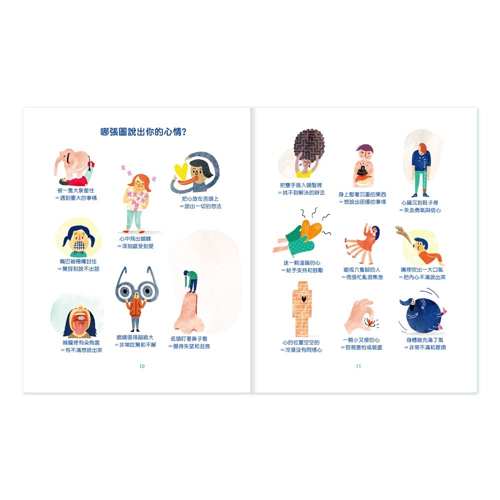 【樂在生活館】華碩文化 擁抱我的情緒小精靈：一本給孩子的正向心理學A114-細節圖4